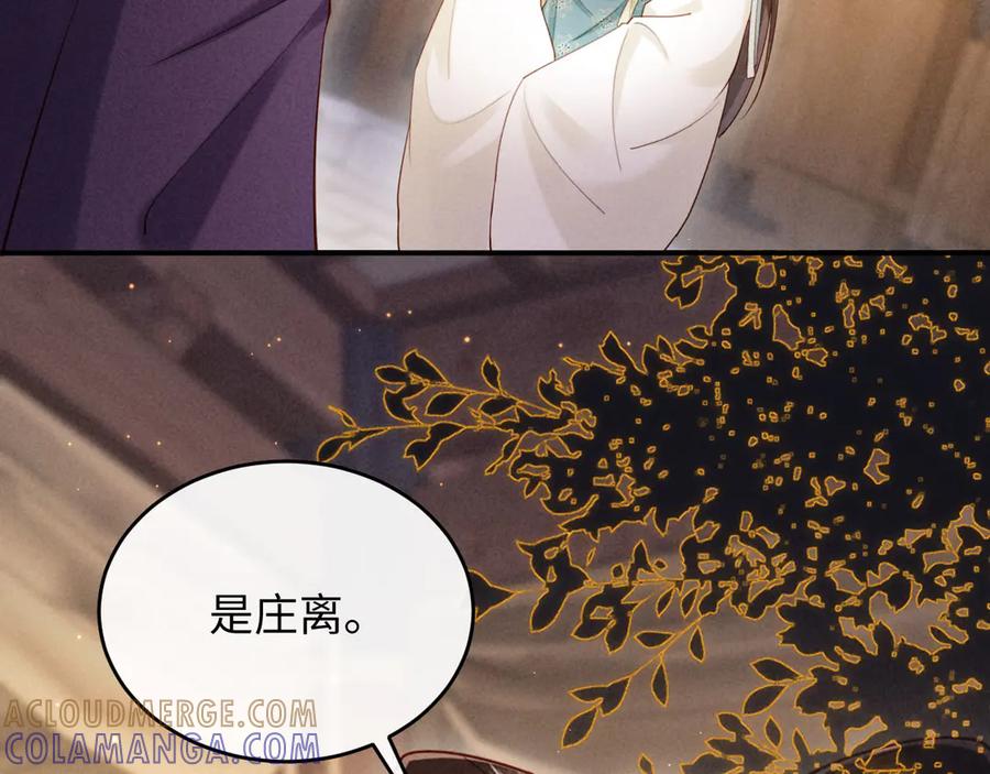 《新婚夜，我怀了督主的崽》第7话 抬手就是一巴掌 第117页