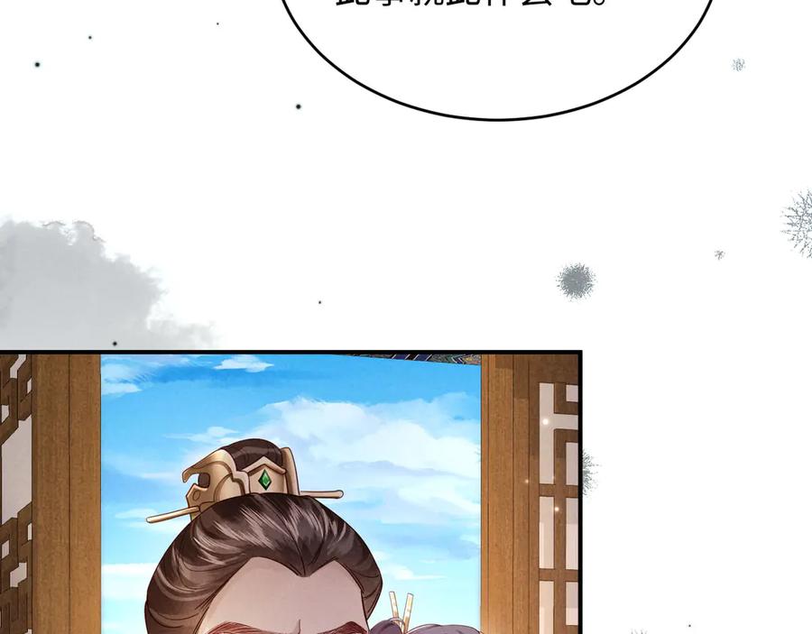 《新婚夜，我怀了督主的崽》第7话 抬手就是一巴掌 第70页