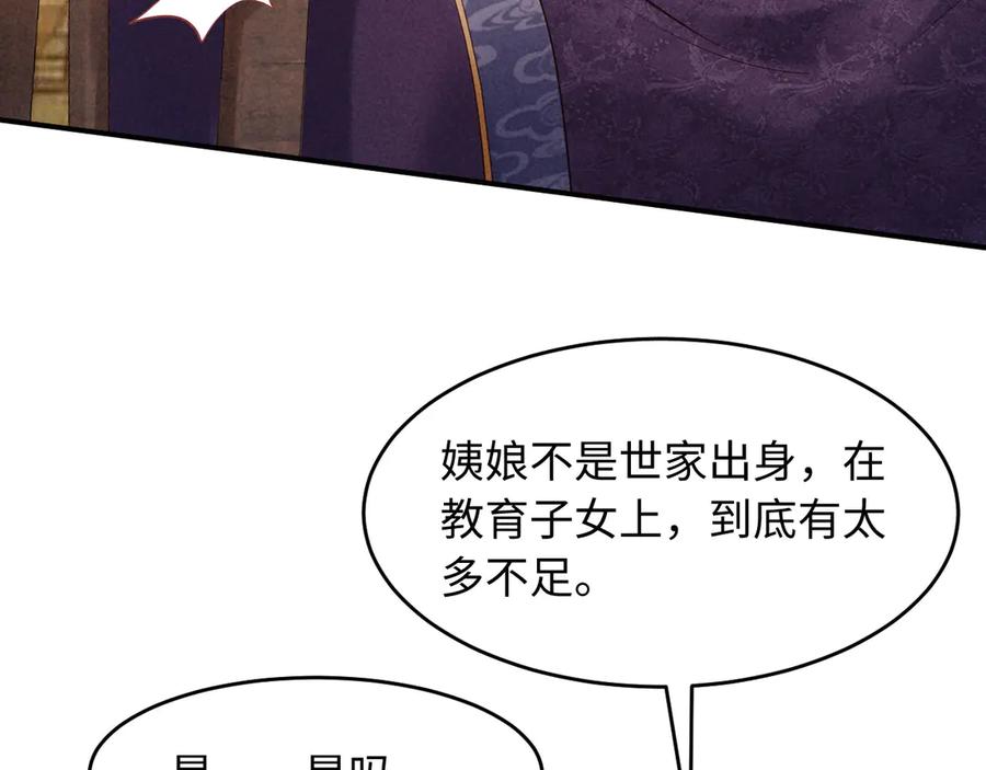 《新婚夜，我怀了督主的崽》第7话 抬手就是一巴掌 第99页