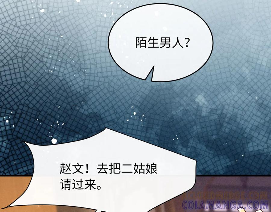 《新婚夜，我怀了督主的崽》第7话 抬手就是一巴掌 第81页