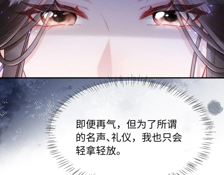 《新婚夜，我怀了督主的崽》第7话 抬手就是一巴掌 第30页