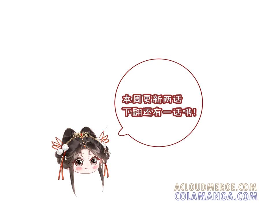 《新婚夜，我怀了督主的崽》第7话 抬手就是一巴掌 第125页