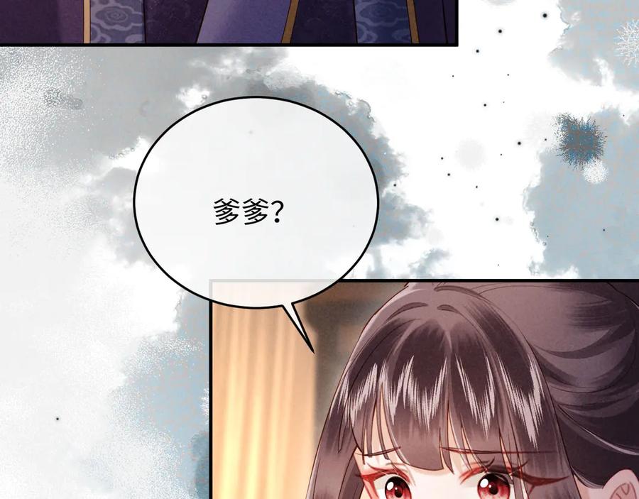 《新婚夜，我怀了督主的崽》第7话 抬手就是一巴掌 第72页