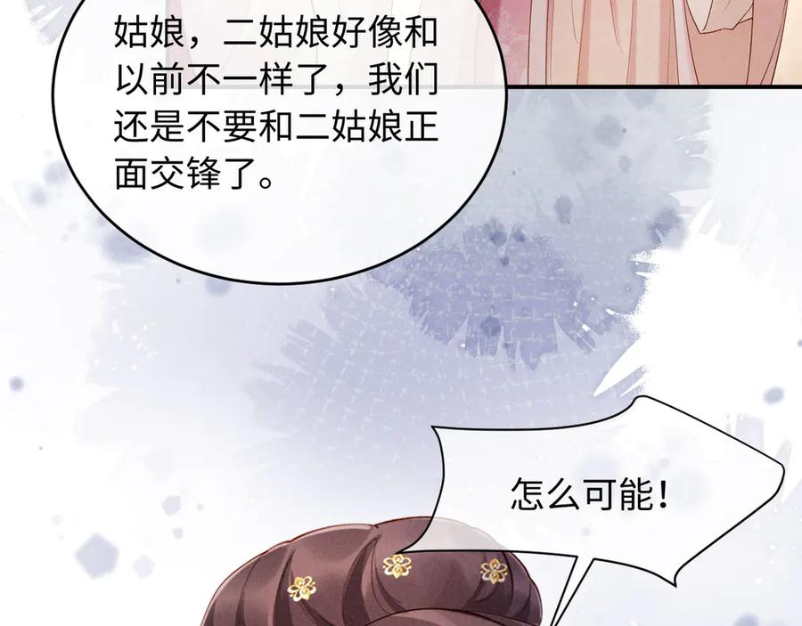 《新婚夜，我怀了督主的崽》第7话 抬手就是一巴掌 第40页