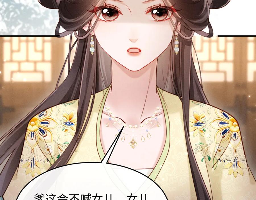 《新婚夜，我怀了督主的崽》第7话 抬手就是一巴掌 第103页