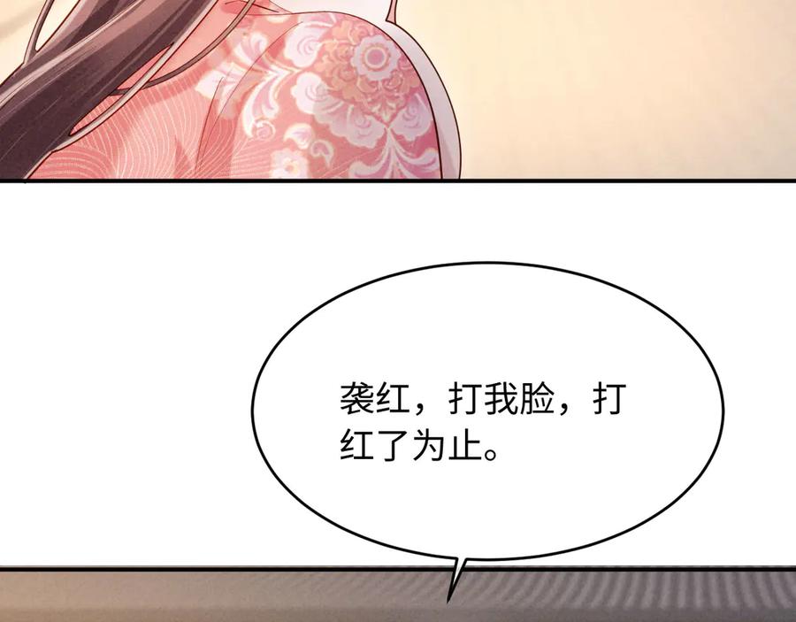 《新婚夜，我怀了督主的崽》第7话 抬手就是一巴掌 第42页