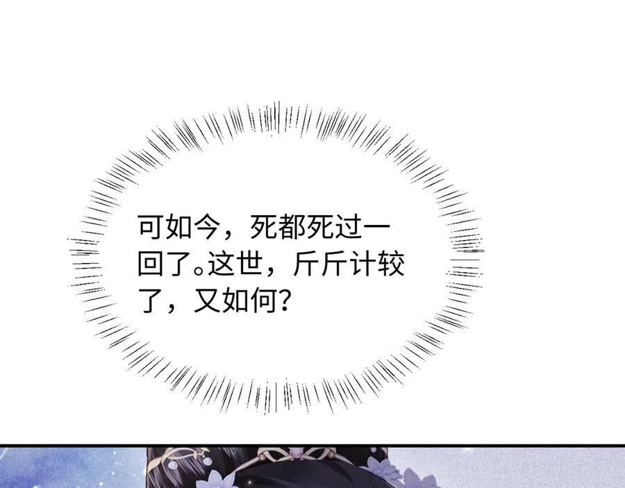 《新婚夜，我怀了督主的崽》第7话 抬手就是一巴掌 第32页