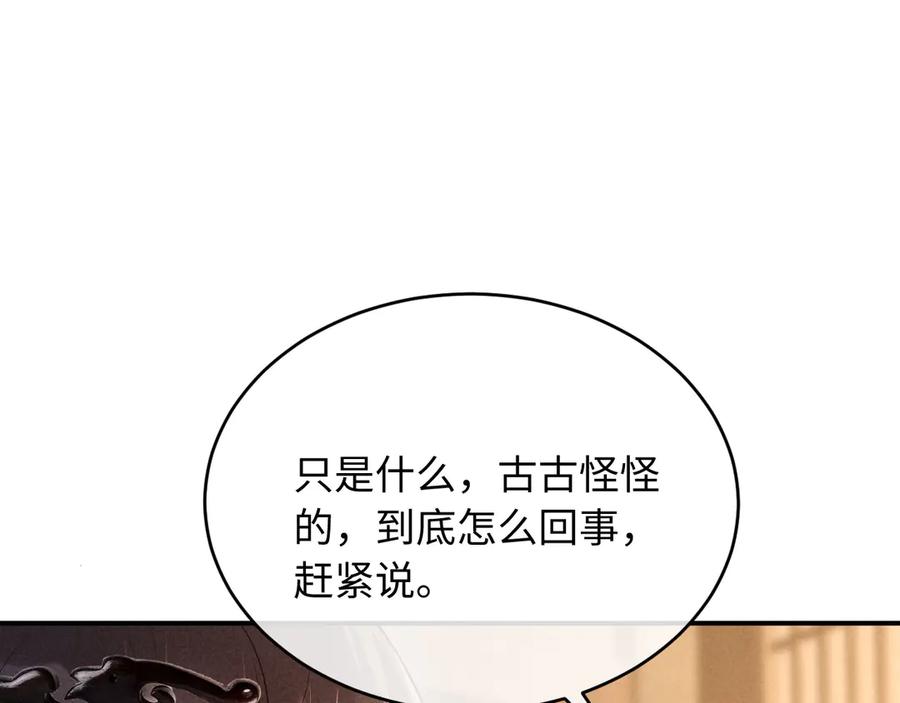 《新婚夜，我怀了督主的崽》第7话 抬手就是一巴掌 第58页