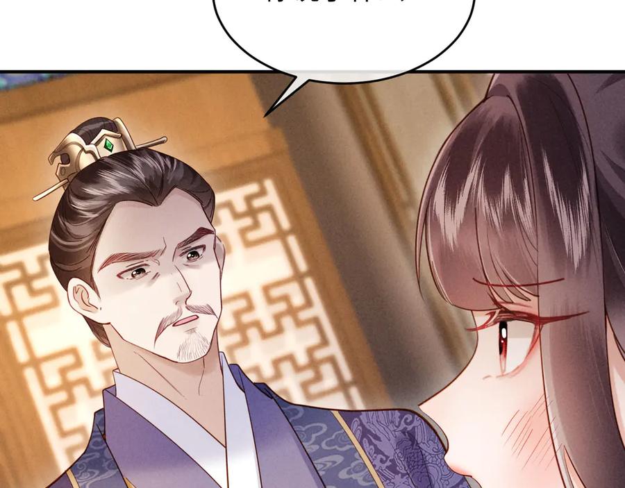 《新婚夜，我怀了督主的崽》第7话 抬手就是一巴掌 第79页