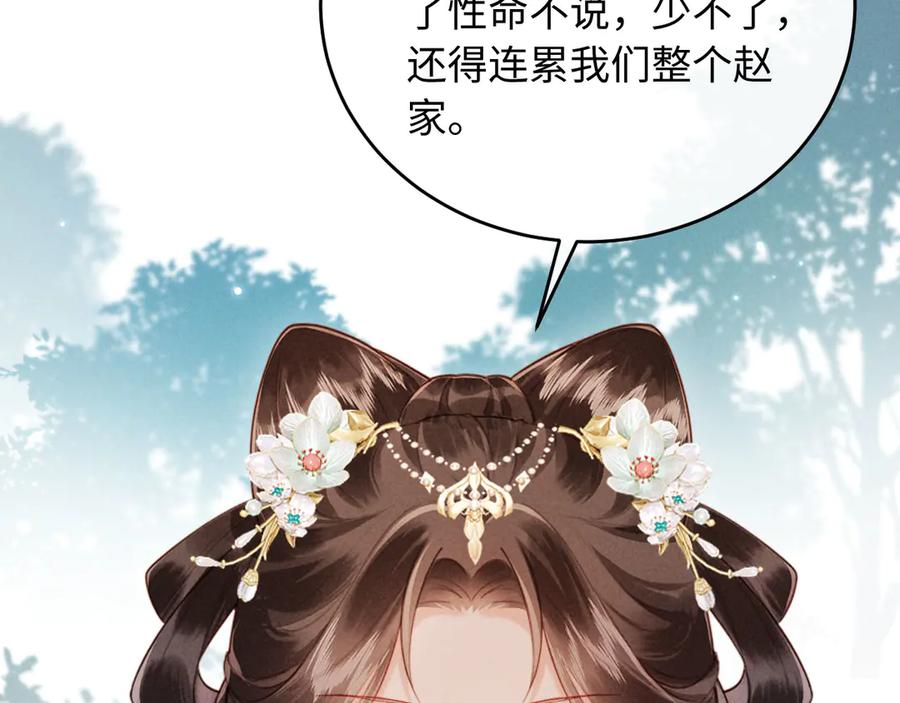 《新婚夜，我怀了督主的崽》第7话 抬手就是一巴掌 第102页