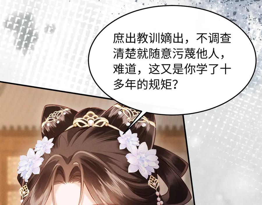 《新婚夜，我怀了督主的崽》第7话 抬手就是一巴掌 第14页