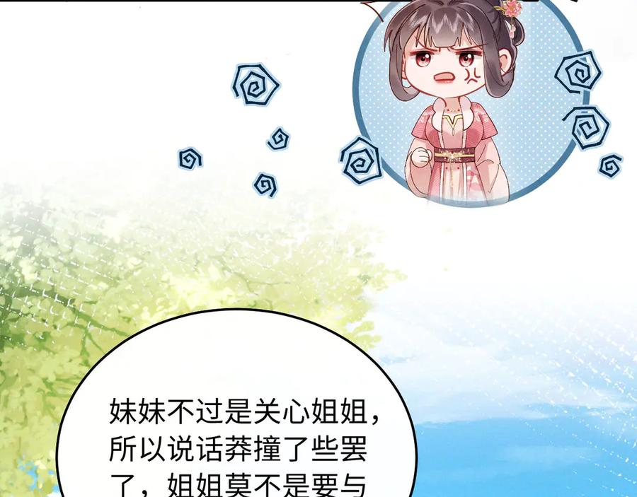 《新婚夜，我怀了督主的崽》第7话 抬手就是一巴掌 第16页
