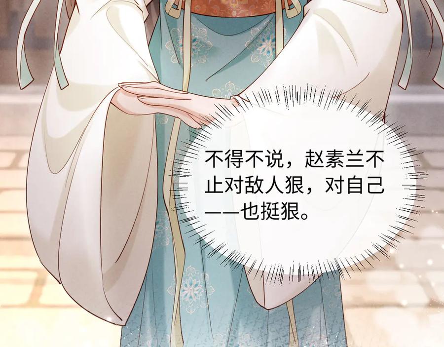 《新婚夜，我怀了督主的崽》第7话 抬手就是一巴掌 第91页
