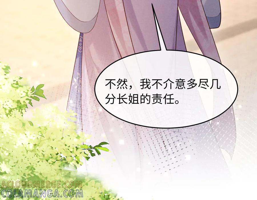 《新婚夜，我怀了督主的崽》第7话 抬手就是一巴掌 第37页