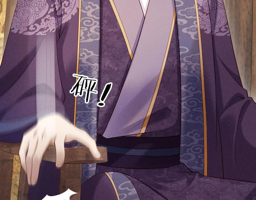 《新婚夜，我怀了督主的崽》第7话 抬手就是一巴掌 第98页
