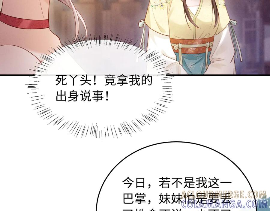《新婚夜，我怀了督主的崽》第7话 抬手就是一巴掌 第101页