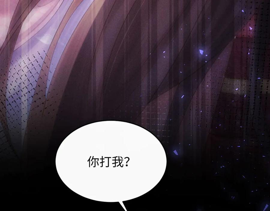 《新婚夜，我怀了督主的崽》第7话 抬手就是一巴掌 第23页