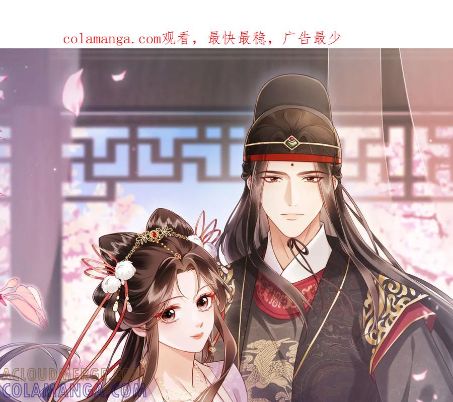《新婚夜，我怀了督主的崽》第7话 抬手就是一巴掌 第1页