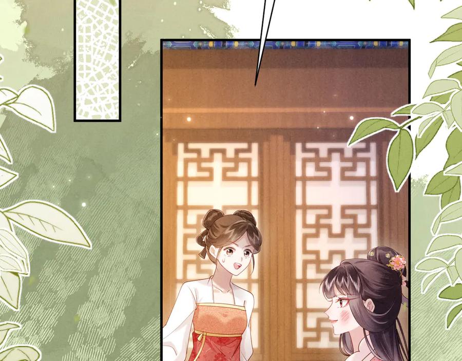 《新婚夜，我怀了督主的崽》第7话 抬手就是一巴掌 第66页