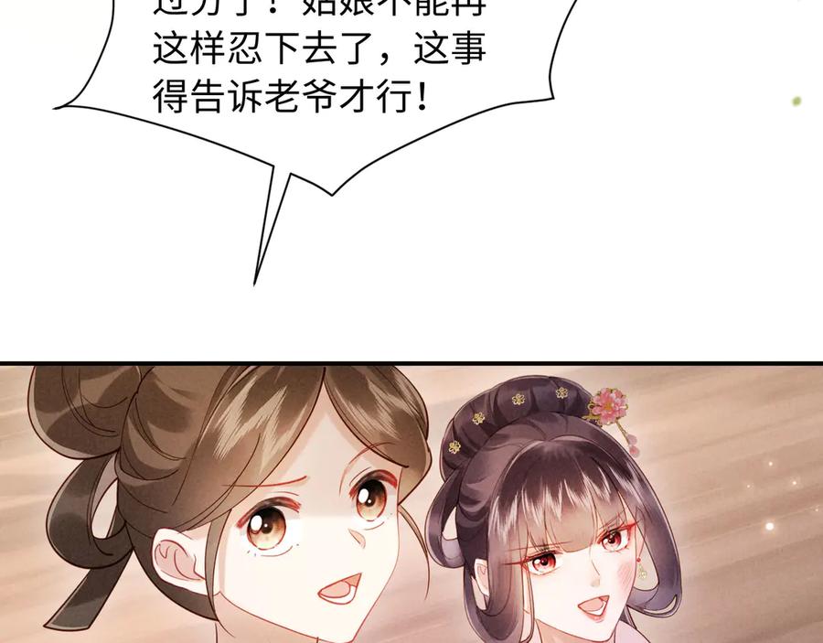 《新婚夜，我怀了督主的崽》第7话 抬手就是一巴掌 第68页