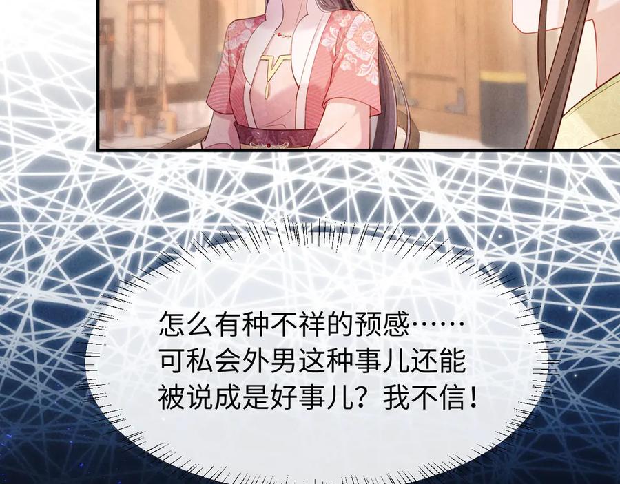 《新婚夜，我怀了督主的崽》第7话 抬手就是一巴掌 第107页