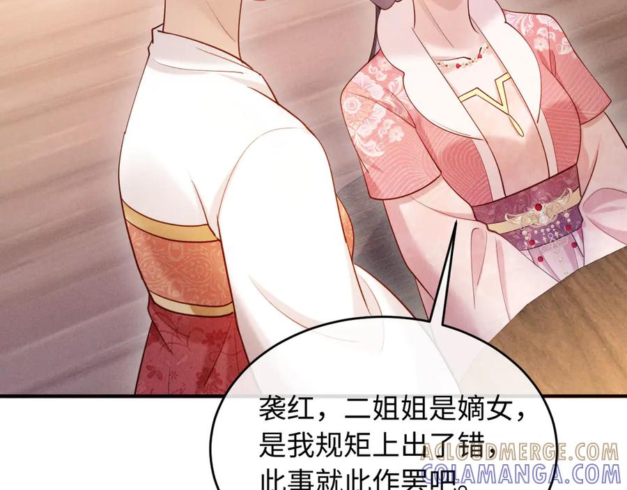 《新婚夜，我怀了督主的崽》第7话 抬手就是一巴掌 第69页