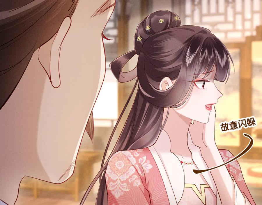 《新婚夜，我怀了督主的崽》第7话 抬手就是一巴掌 第75页