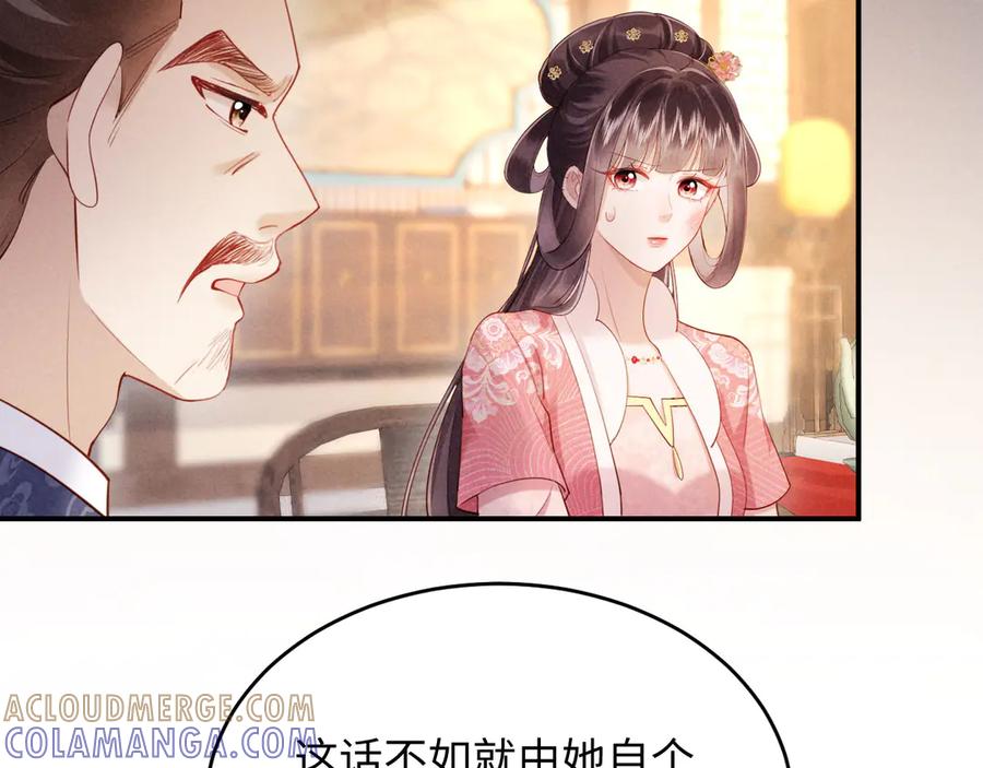 《新婚夜，我怀了督主的崽》第7话 抬手就是一巴掌 第105页
