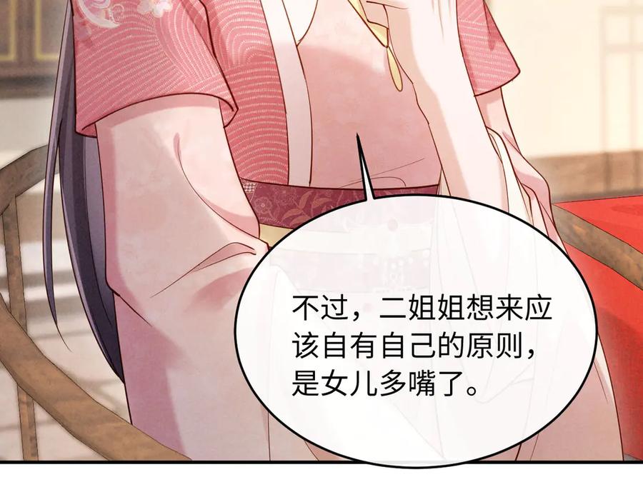 《新婚夜，我怀了督主的崽》第7话 抬手就是一巴掌 第112页
