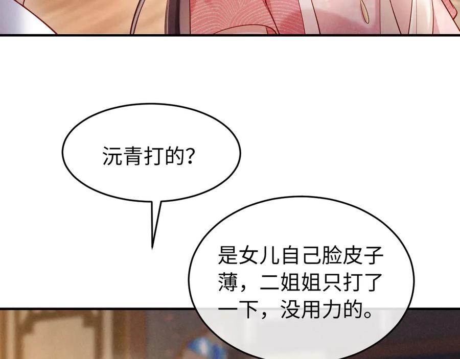 《新婚夜，我怀了督主的崽》第7话 抬手就是一巴掌 第76页