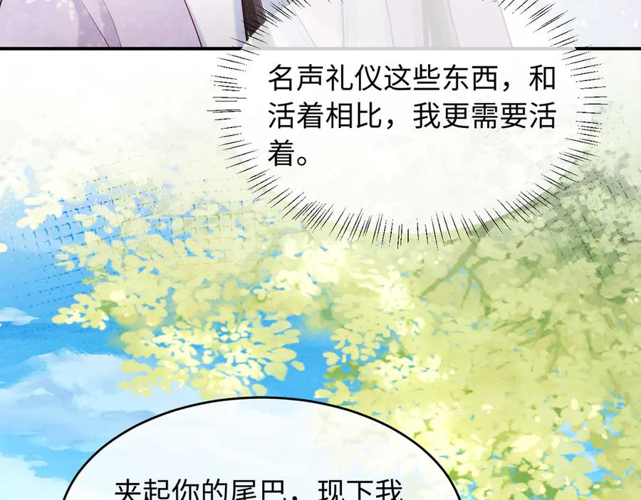 《新婚夜，我怀了督主的崽》第7话 抬手就是一巴掌 第34页