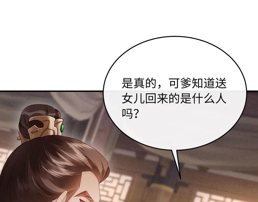 《新婚夜，我怀了督主的崽》第7话 抬手就是一巴掌 第115页