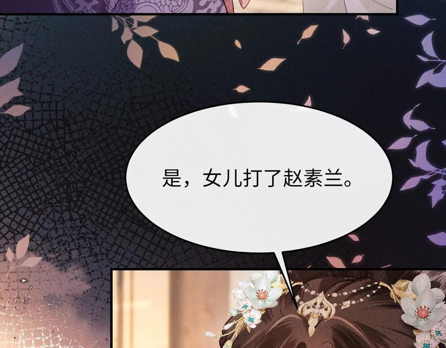 《新婚夜，我怀了督主的崽》第7话 抬手就是一巴掌 第94页