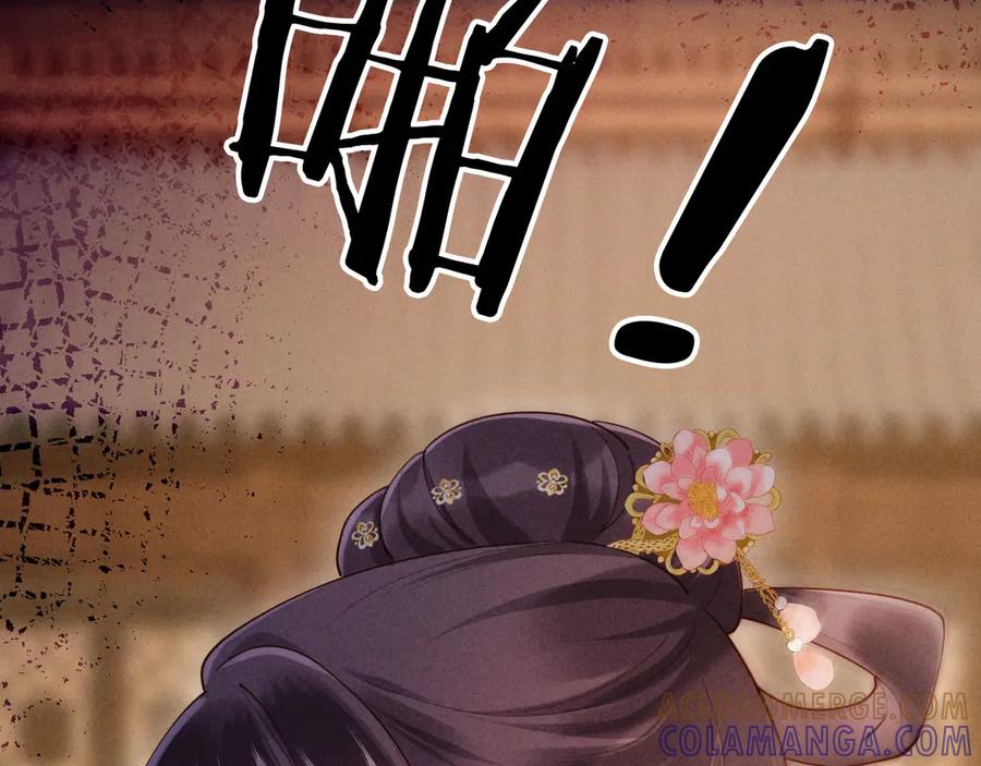 《新婚夜，我怀了督主的崽》第7话 抬手就是一巴掌 第45页