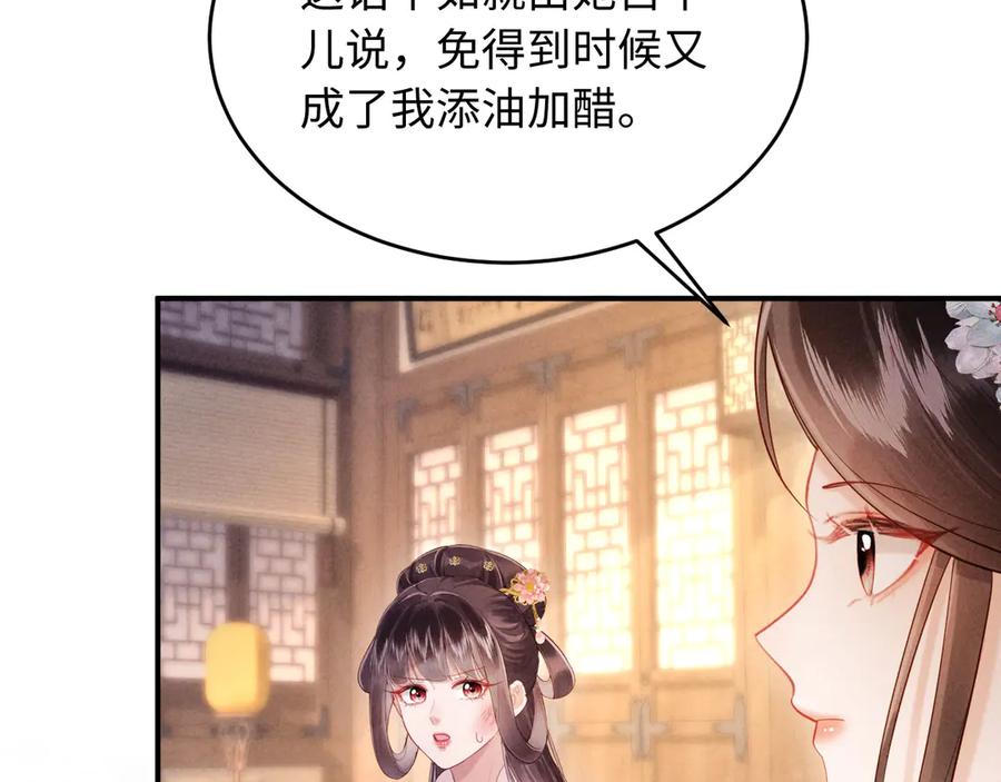 《新婚夜，我怀了督主的崽》第7话 抬手就是一巴掌 第106页