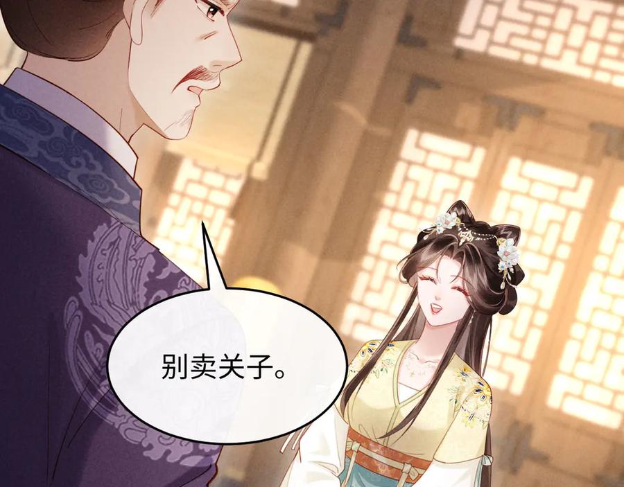 《新婚夜，我怀了督主的崽》第7话 抬手就是一巴掌 第116页