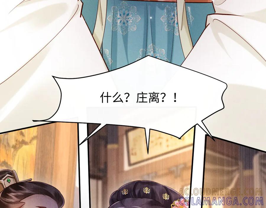《新婚夜，我怀了督主的崽》第7话 抬手就是一巴掌 第121页