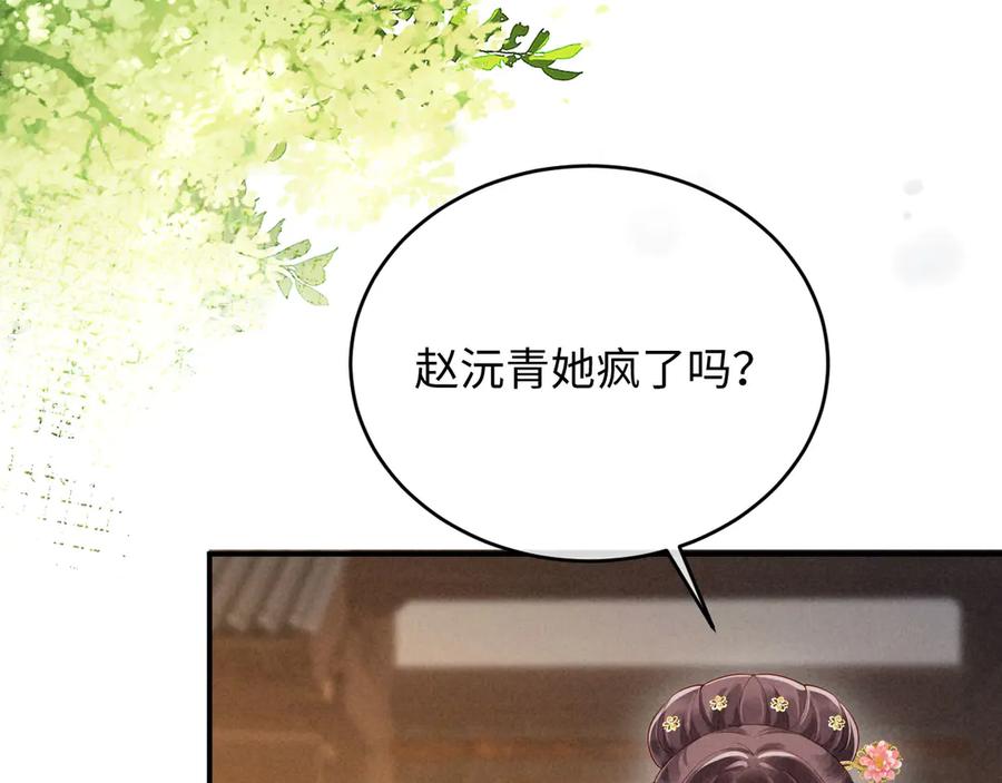 《新婚夜，我怀了督主的崽》第7话 抬手就是一巴掌 第38页
