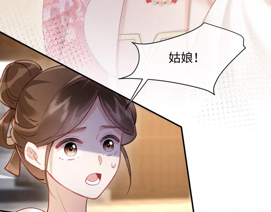 《新婚夜，我怀了督主的崽》第7话 抬手就是一巴掌 第47页
