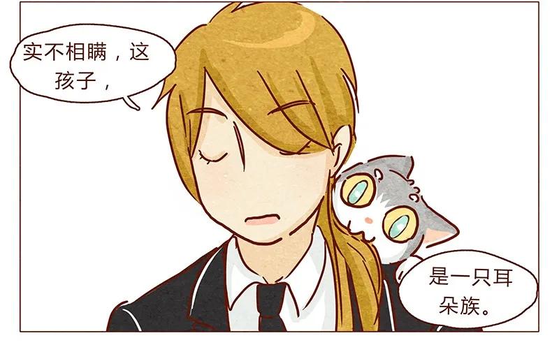 喂，看见耳朵啦 - 第99话 没想到你是这样的耳朵 - 第15张图