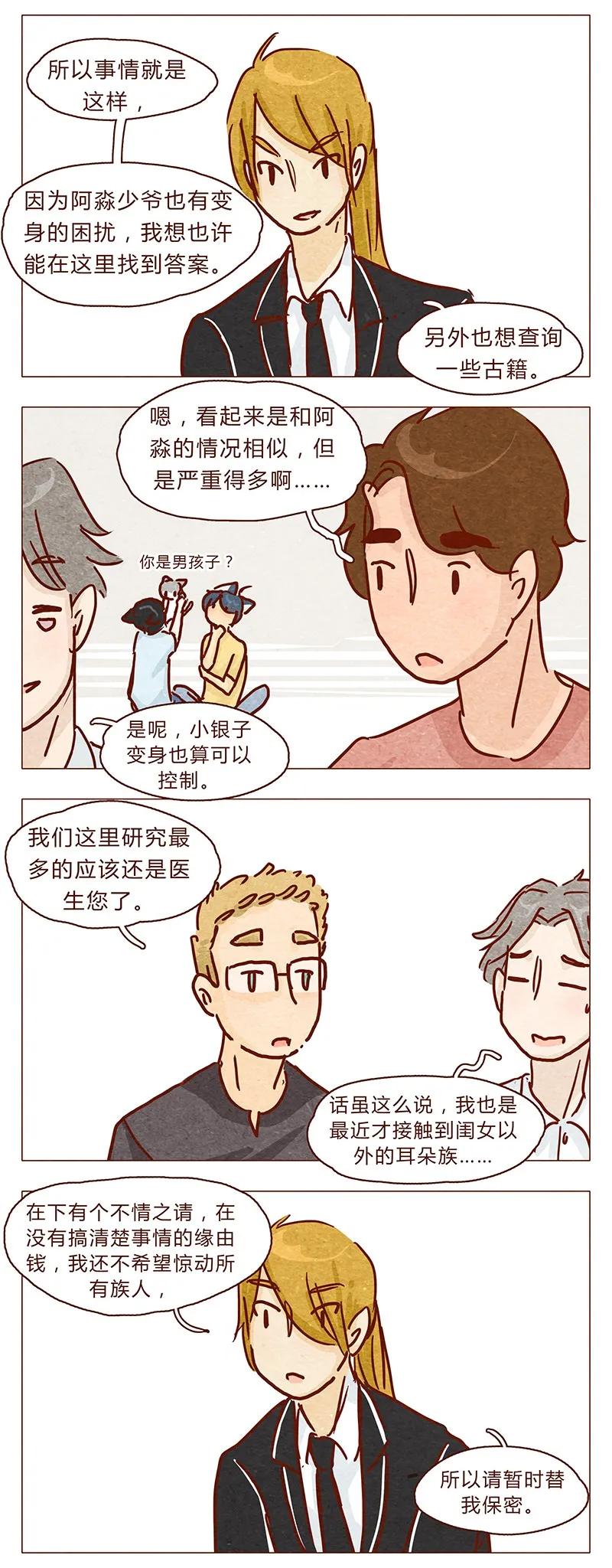 喂，看见耳朵啦 - 100话 不怕水的喵了不起 - 第2张图