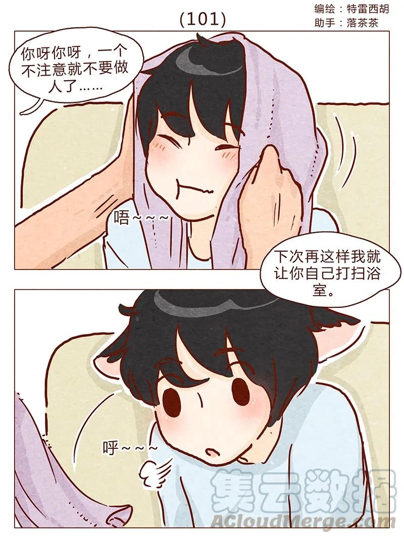 喂，看见耳朵啦 - 101话 你这只颜狗 - 第1张图