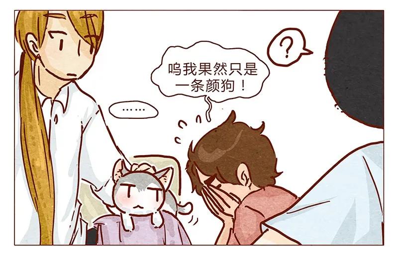 喂，看见耳朵啦 - 101话 你这只颜狗 - 第19张图