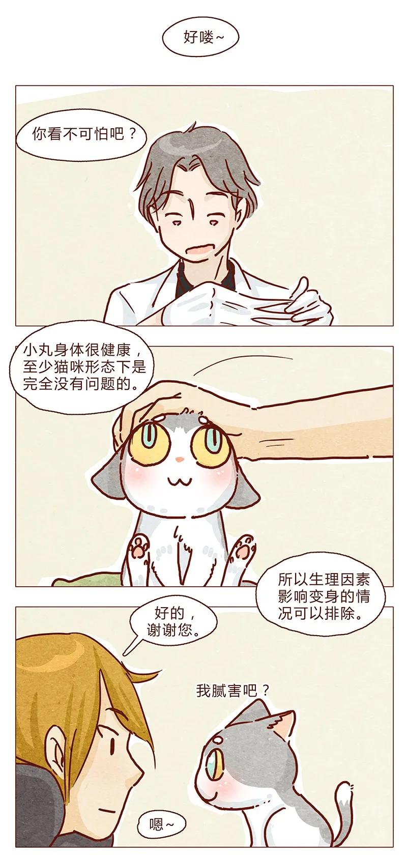 喂，看见耳朵啦 - 102话 长大的路上可是充满挑战哦 - 第8张图