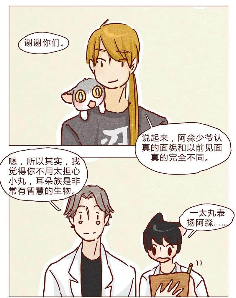 喂，看见耳朵啦 - 102话 长大的路上可是充满挑战哦 - 第10张图