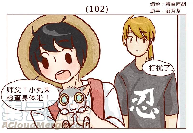 喂，看见耳朵啦 - 102话 长大的路上可是充满挑战哦 - 第1张图