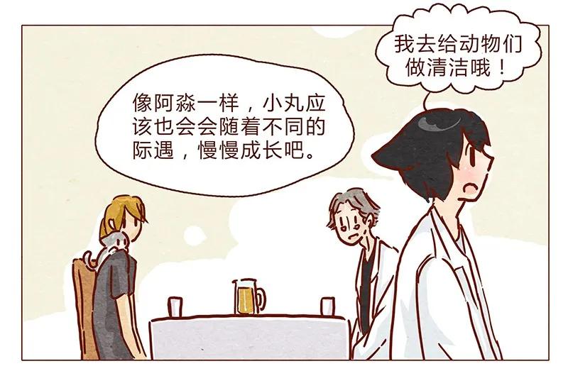 喂，看见耳朵啦 - 102话 长大的路上可是充满挑战哦 - 第11张图