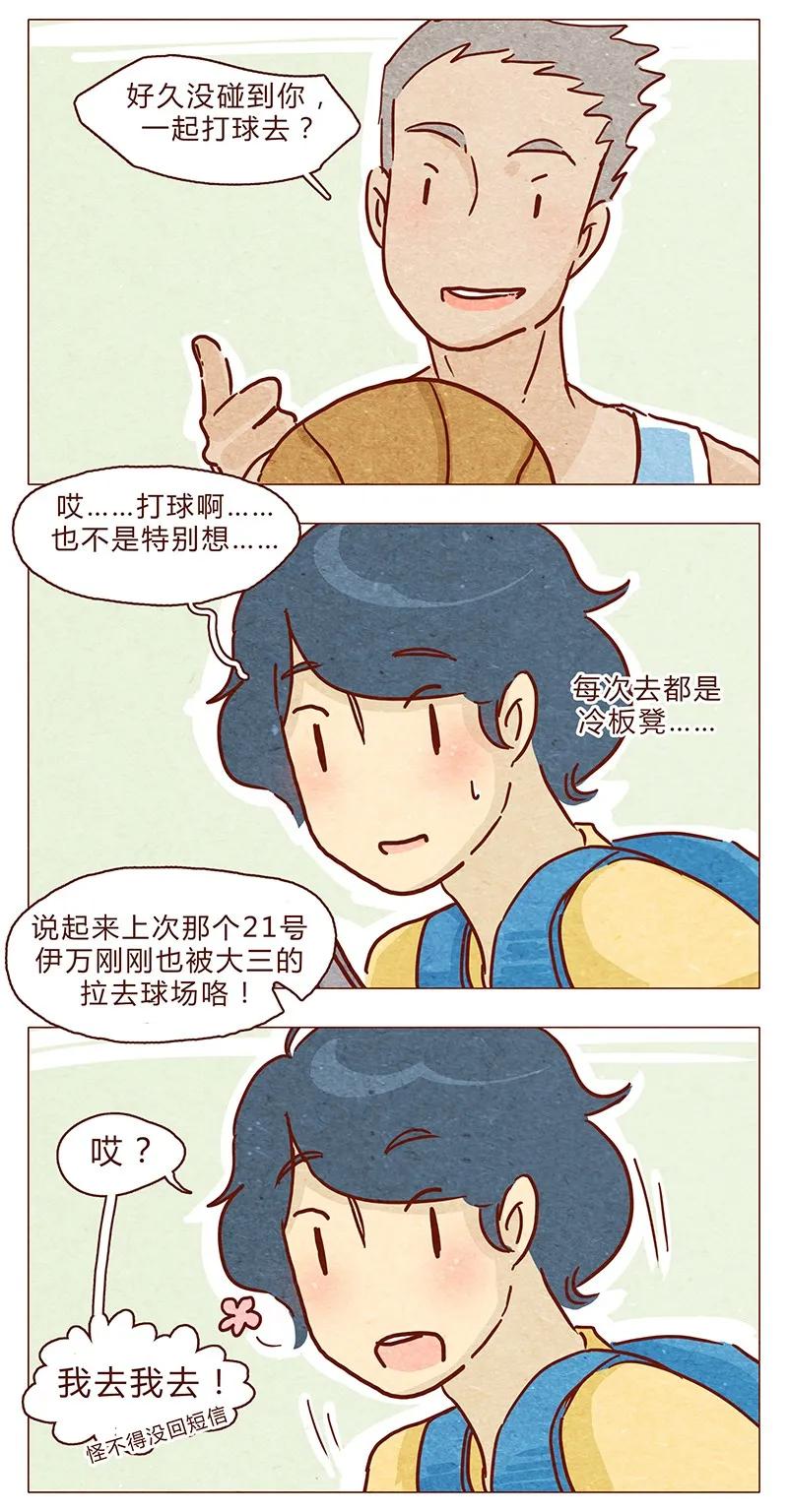 喂，看见耳朵啦 - 103话 哔，板凳卡 - 第3张图