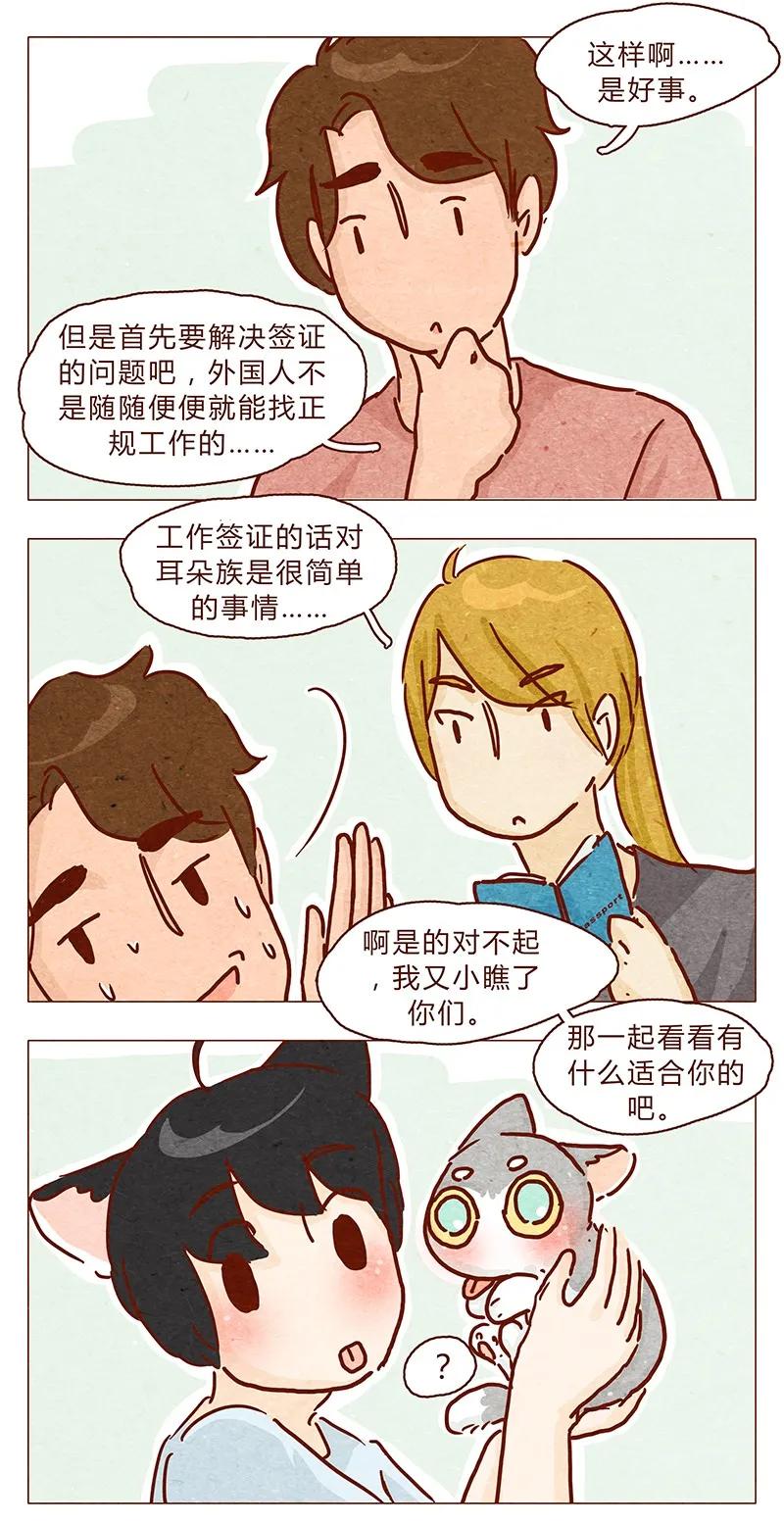 喂，看见耳朵啦 - 105话 适合忍者的工作 - 第2张图