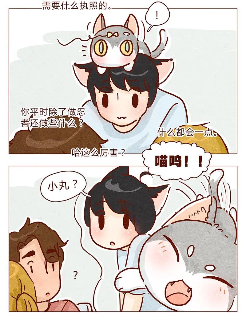 喂，看见耳朵啦 - 105话 适合忍者的工作 - 第4张图